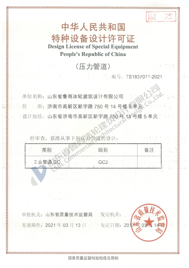 Special Equipment Design License of the People's Republic of China